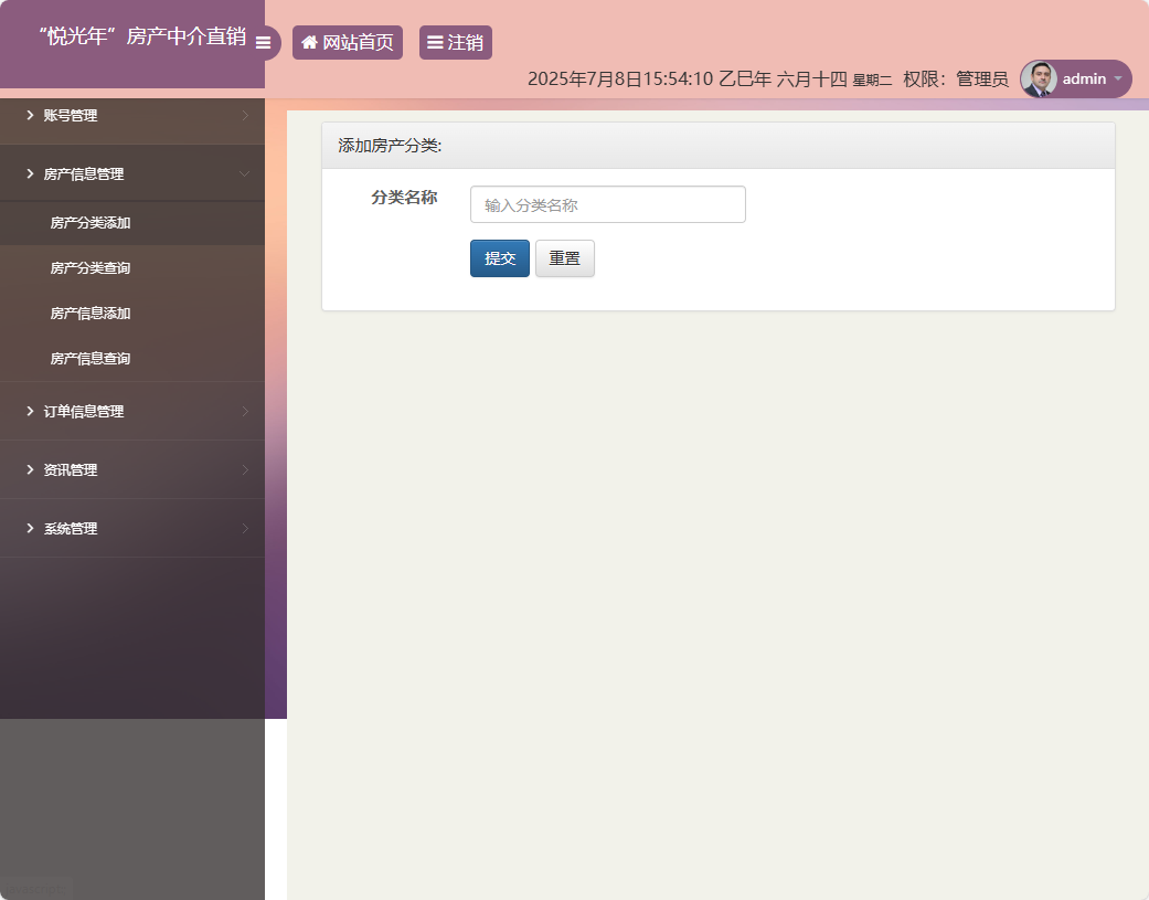 基于SpringBoot的房产中介综合管理平台 - 房产分类添加.png界面截图
