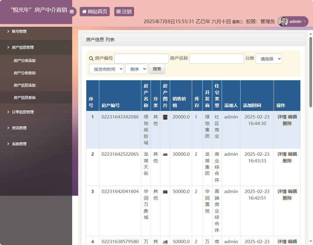 基于SpringBoot的房产中介综合管理平台 - 房产信息管理.png界面截图