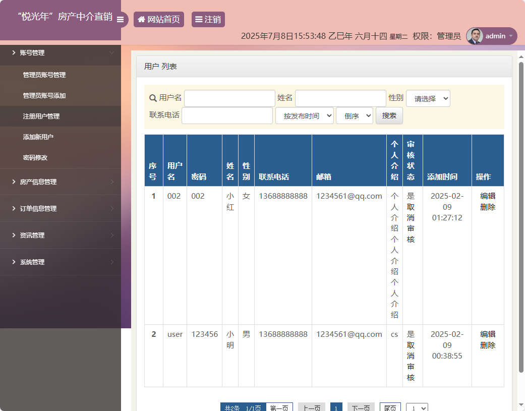 基于SpringBoot的房产中介综合管理平台 - 用户管理.png界面截图