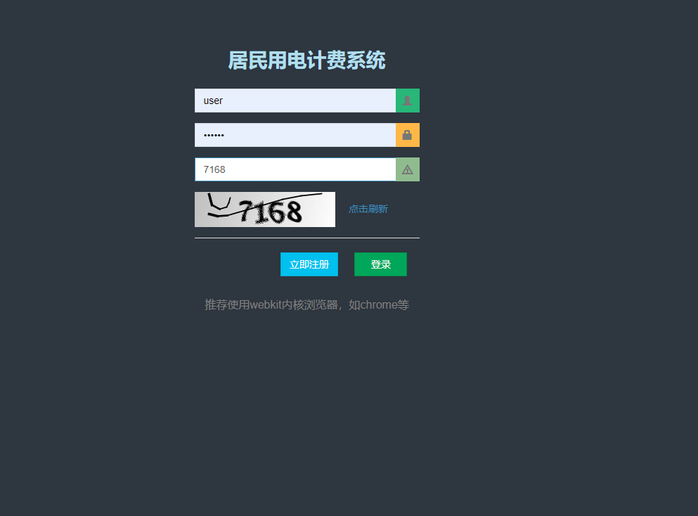 基于SpringBoot的居民用电计费管理系统 - 项目主图界面截图预览