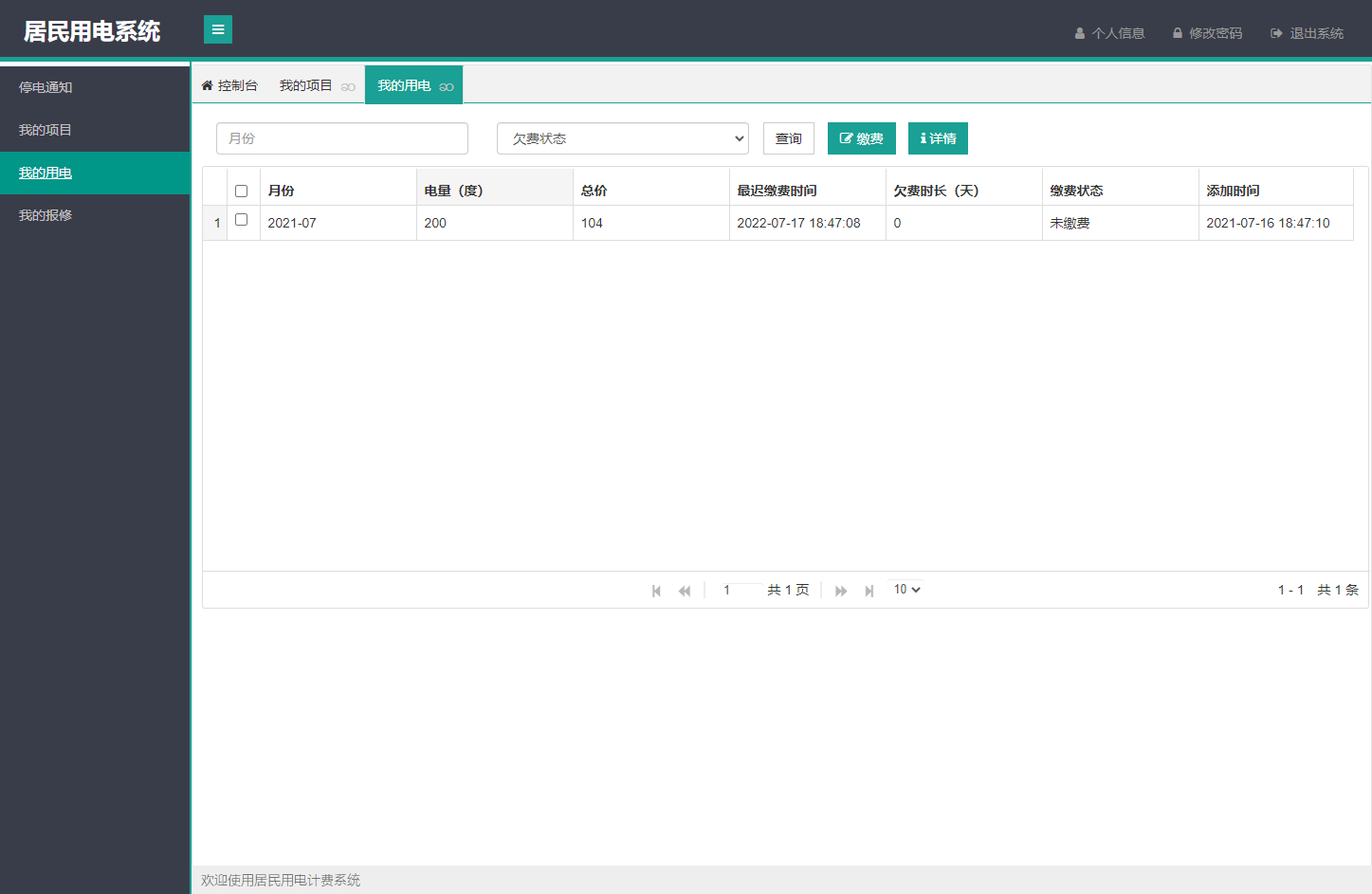 基于SpringBoot的居民用电计费管理系统 - 查看我的用电.png界面截图