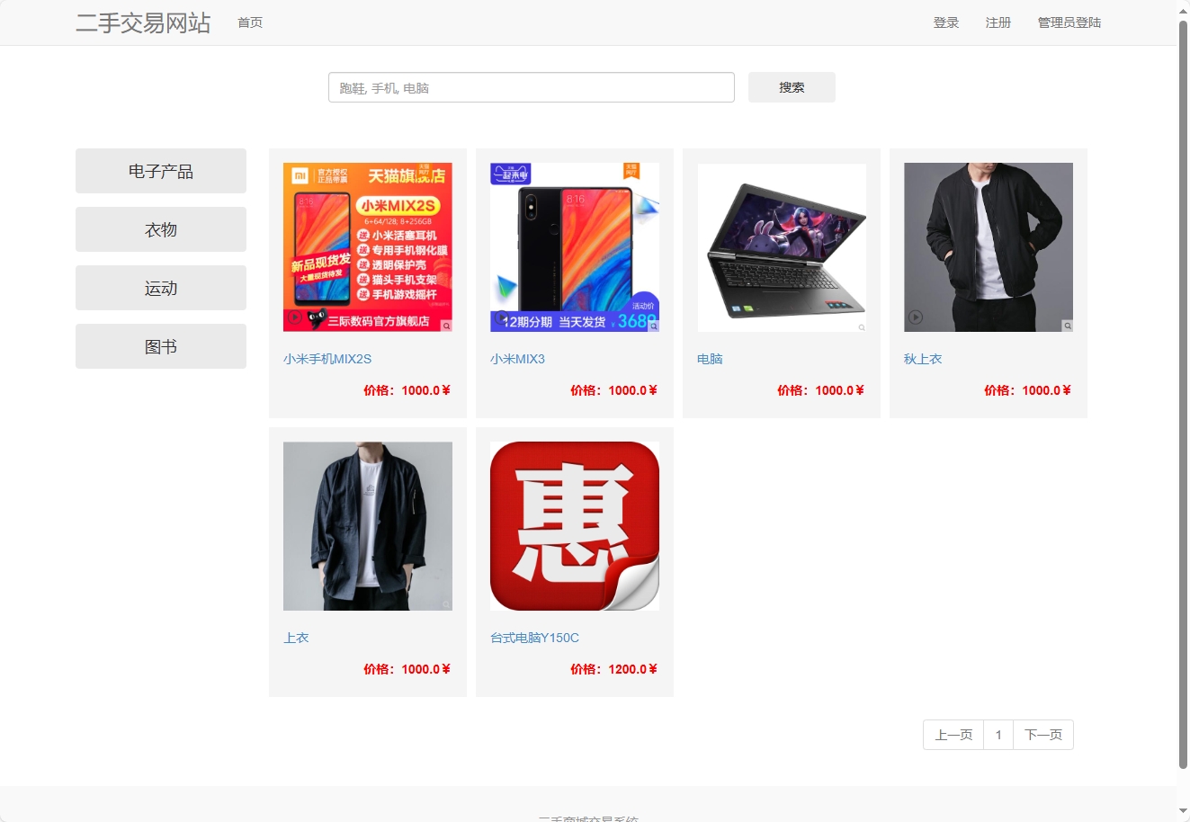 基于SpringBoot的二手闲置物品交易平台 - 查看网站首页.png界面截图