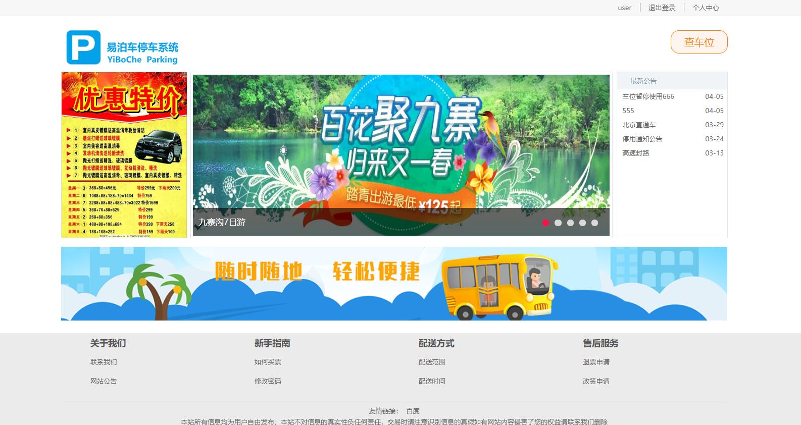 基于SpringBoot的智能停车位管理系统 - 项目主图界面截图预览