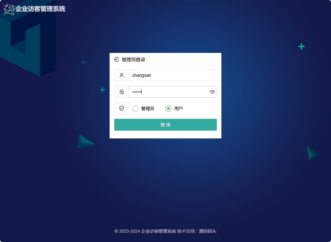 基于SpringBoot的智能访客管理与监控平台 - 用户登录.png界面截图