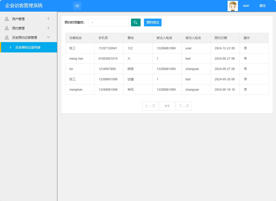 基于SpringBoot的智能访客管理与监控平台 - 查看历史预约记录.png界面截图