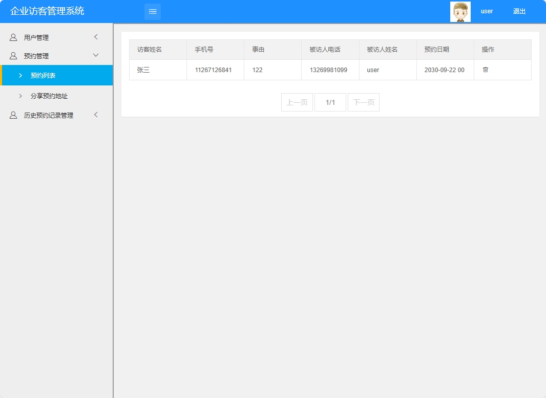 基于SpringBoot的智能访客管理与监控平台 - 查看预约列表.png界面截图