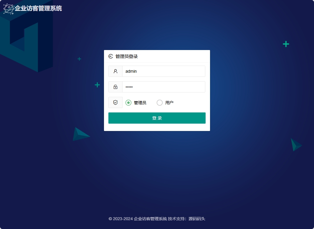 基于SpringBoot的智能访客管理与监控平台 - 管理员登录.png界面截图