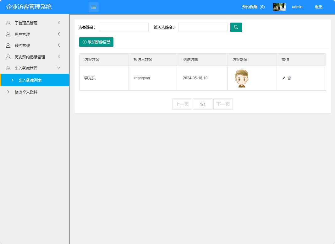 基于SpringBoot的智能访客管理与监控平台 - 出入影像列表管理.png界面截图