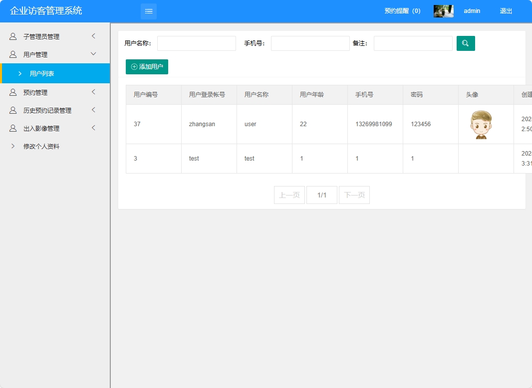 基于SpringBoot的智能访客管理与监控平台 - 用户管理.png界面截图