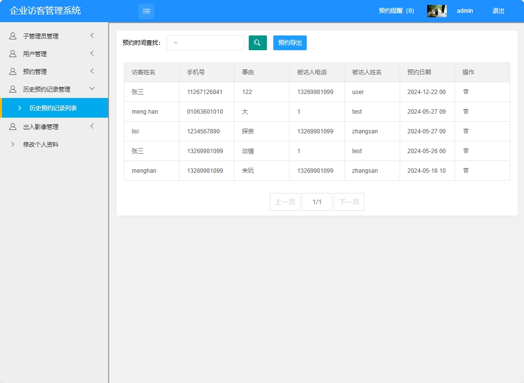 基于SpringBoot的智能访客管理与监控平台 - 查看历史预约记录.png界面截图