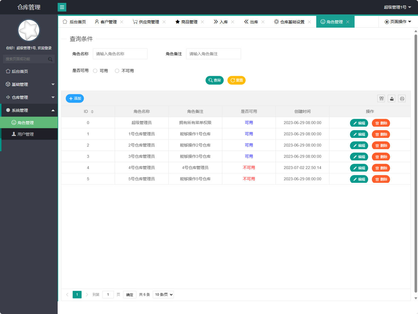 基于SpringBoot的智慧仓储管理系统设计与实现 - 角色管理.jpg界面截图