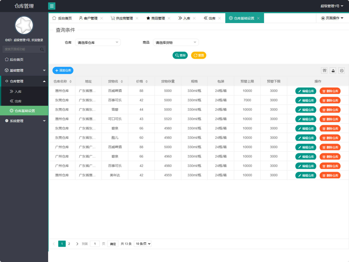 基于SpringBoot的智慧仓储管理系统设计与实现 - 仓库信息管理.jpg界面截图