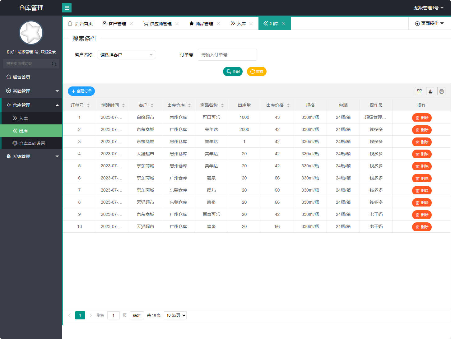 基于SpringBoot的智慧仓储管理系统设计与实现 - 缩略图 2