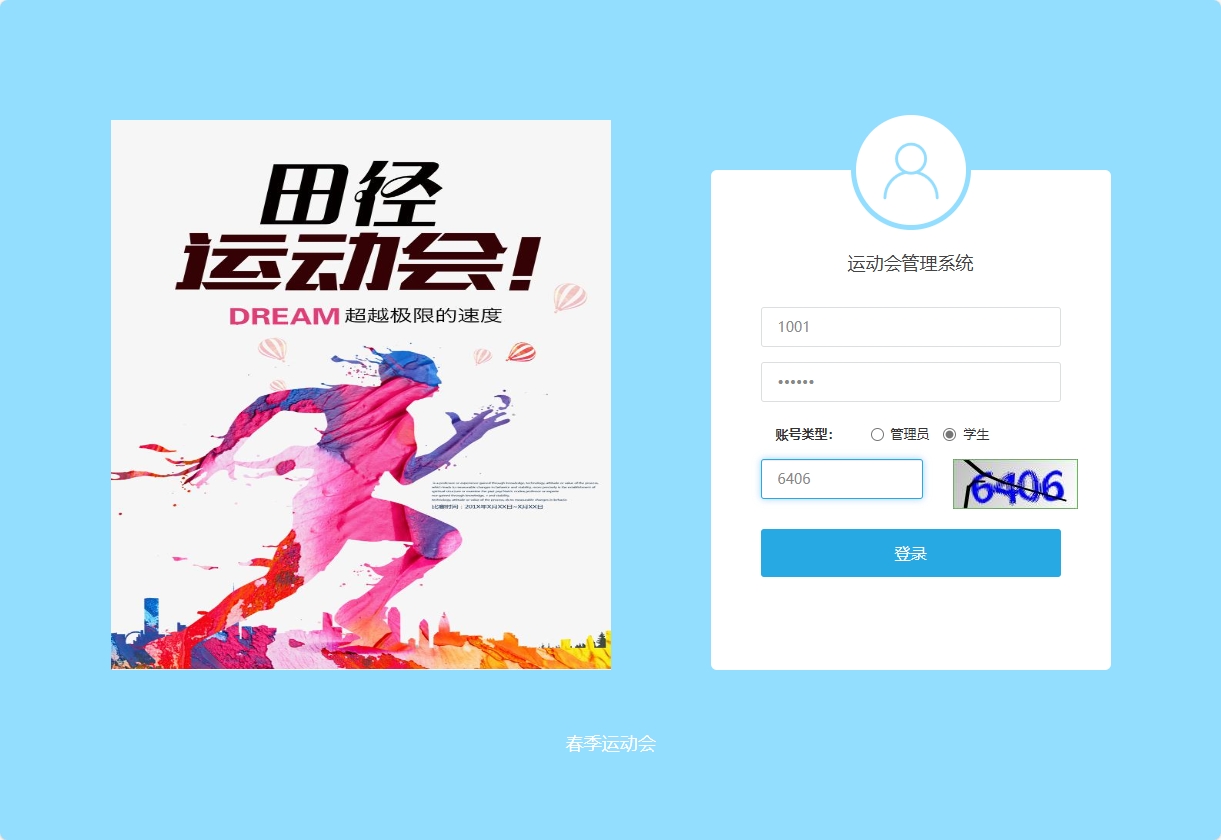 基于SpringBoot的运动会赛事综合管理平台 - 项目主图界面截图预览