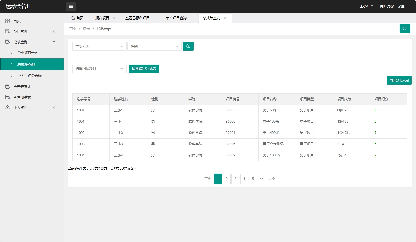 基于SpringBoot的运动会赛事综合管理平台 - 总成绩查询.png界面截图