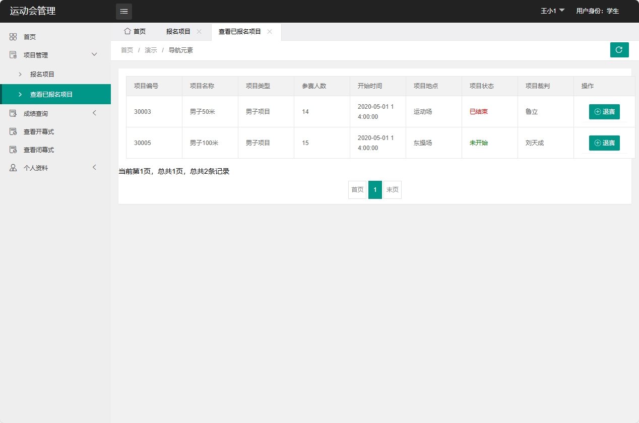 基于SpringBoot的运动会赛事综合管理平台 - 查看已报项目.png界面截图