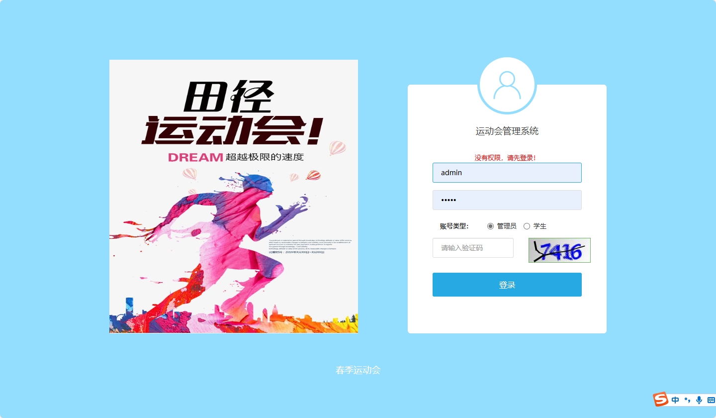 基于SpringBoot的运动会赛事综合管理平台 - 管理员登录.png界面截图