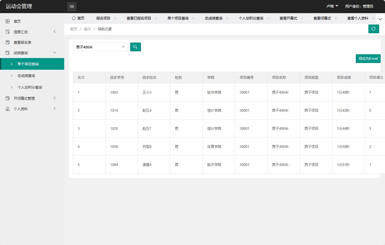 基于SpringBoot的运动会赛事综合管理平台 - 单个项目成绩查询.png界面截图