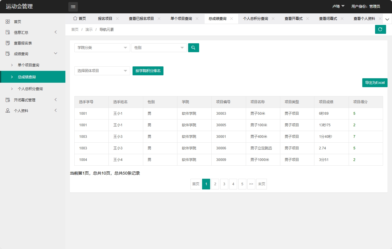 基于SpringBoot的运动会赛事综合管理平台 - 总成绩查询.png界面截图
