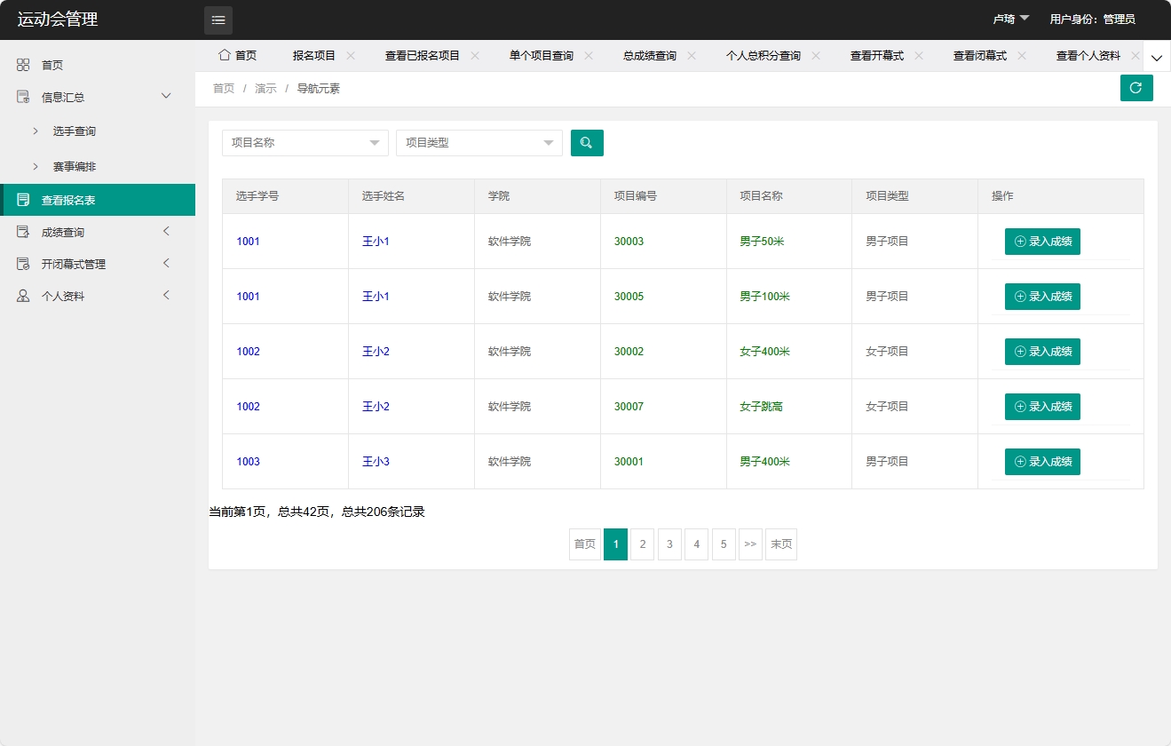 基于SpringBoot的运动会赛事综合管理平台 - 查看报名表.png界面截图