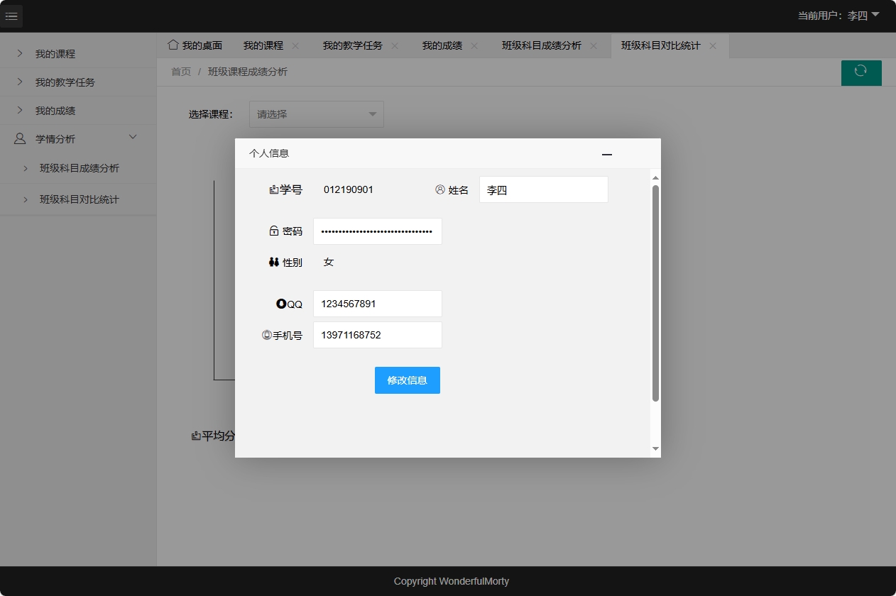 基于SpringBoot的学生成绩管理系统 - 修改个人信息.png界面截图