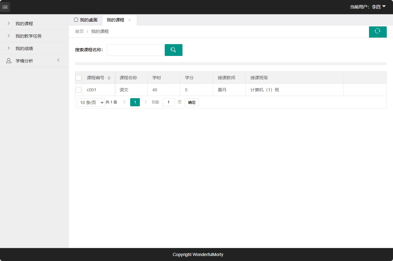 基于SpringBoot的学生成绩管理系统 - 查看我的课程.png界面截图
