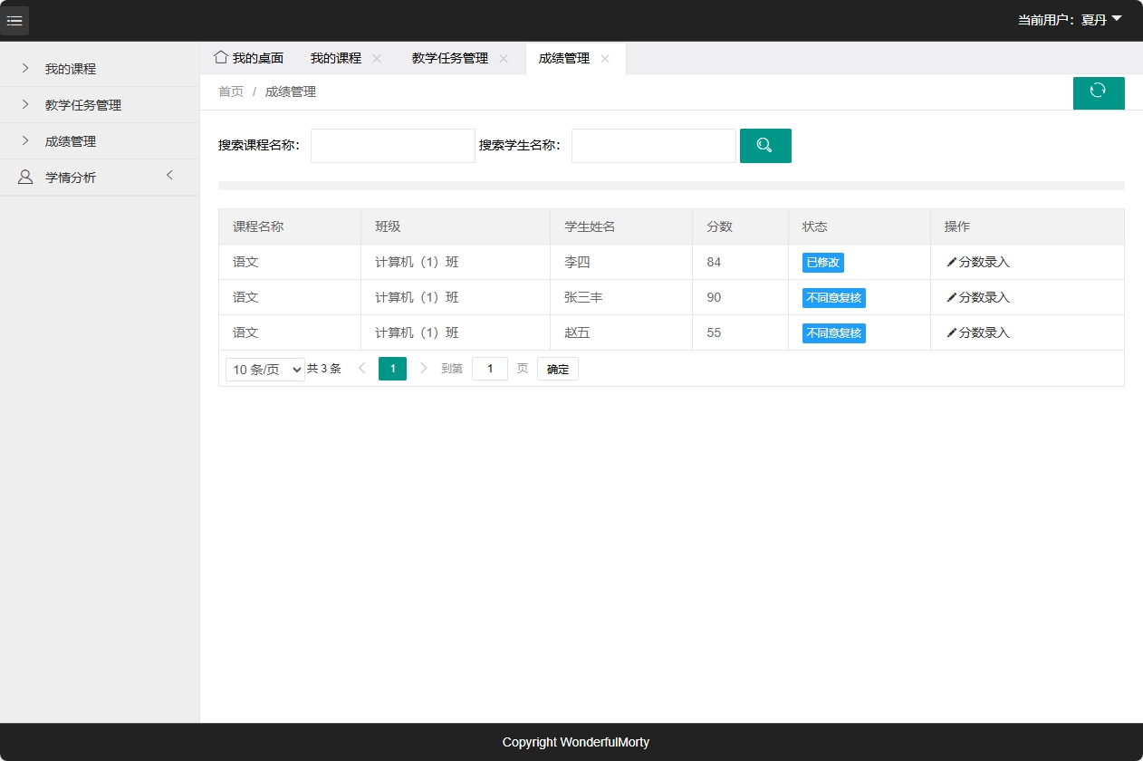 基于SpringBoot的学生成绩管理系统 - 成绩管理.png界面截图