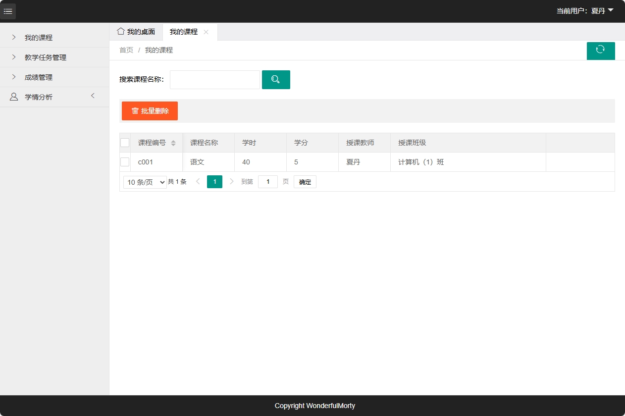 基于SpringBoot的学生成绩管理系统 - 查看我的课程.png界面截图