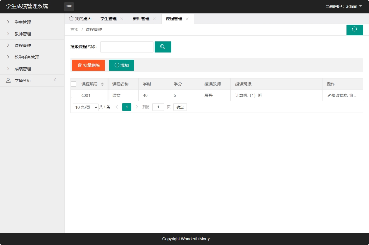 基于SpringBoot的学生成绩管理系统 - 课程管理.png界面截图