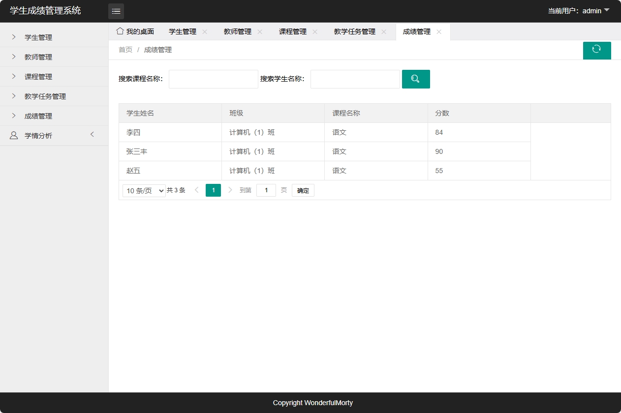 基于SpringBoot的学生成绩管理系统 - 成绩管理.png界面截图