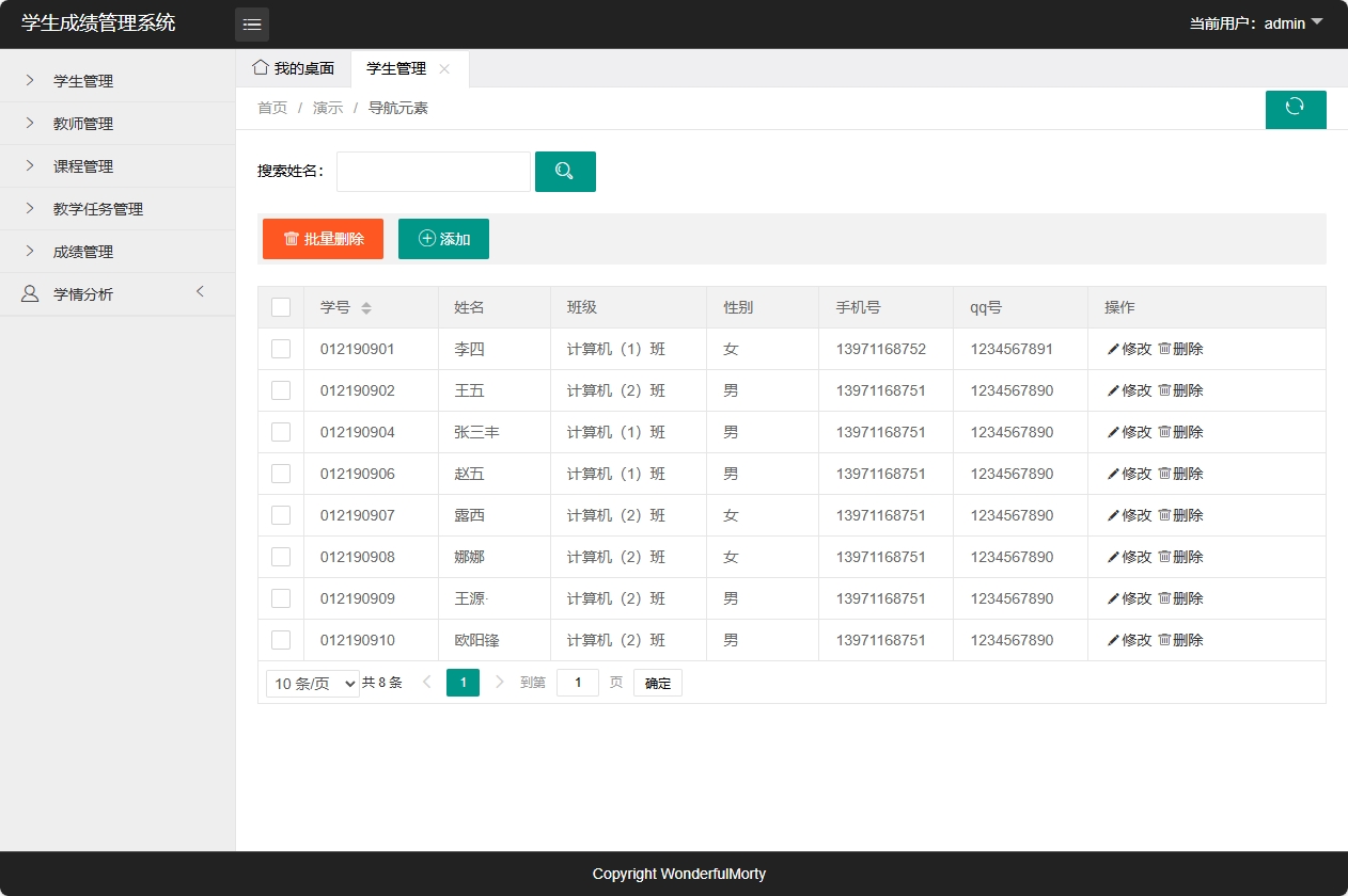 基于SpringBoot的学生成绩管理系统 - 学生管理.png界面截图