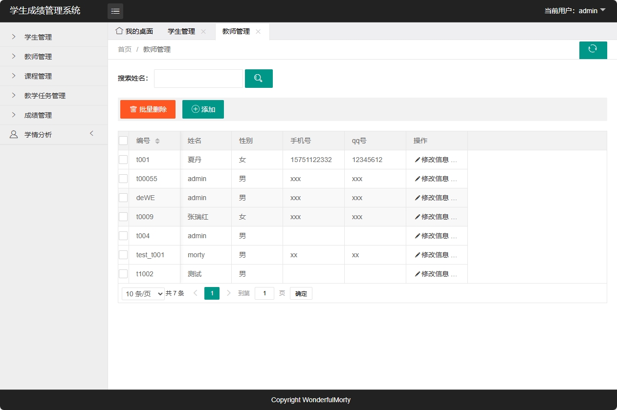 基于SpringBoot的学生成绩管理系统 - 教师管理.png界面截图