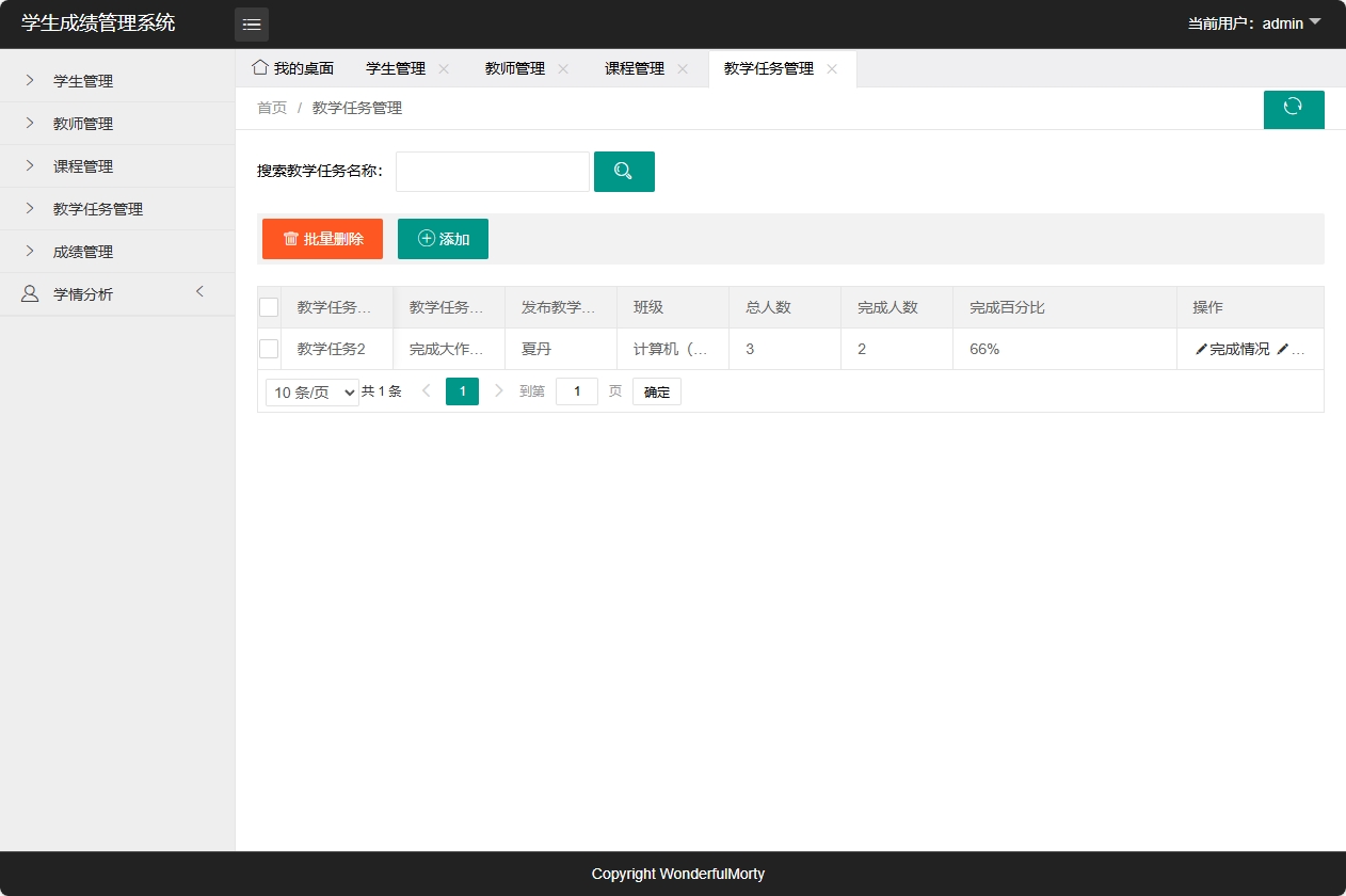 基于SpringBoot的学生成绩管理系统 - 教学任务管理.png界面截图