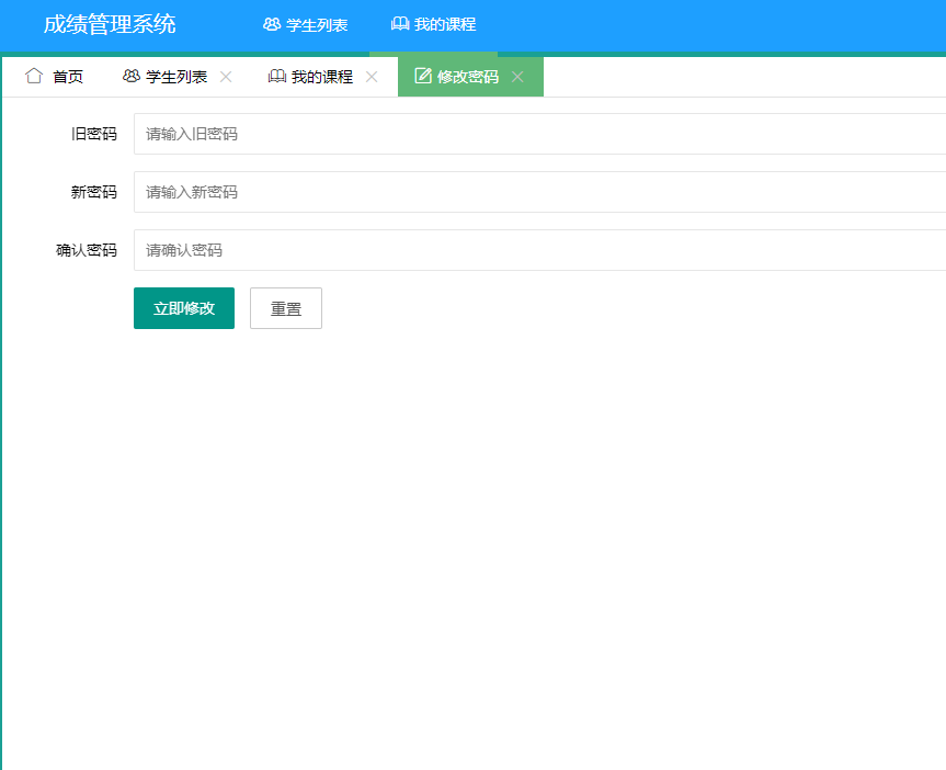 基于SpringBoot的学生成绩信息管理与查询系统 - 修改密码.png界面截图