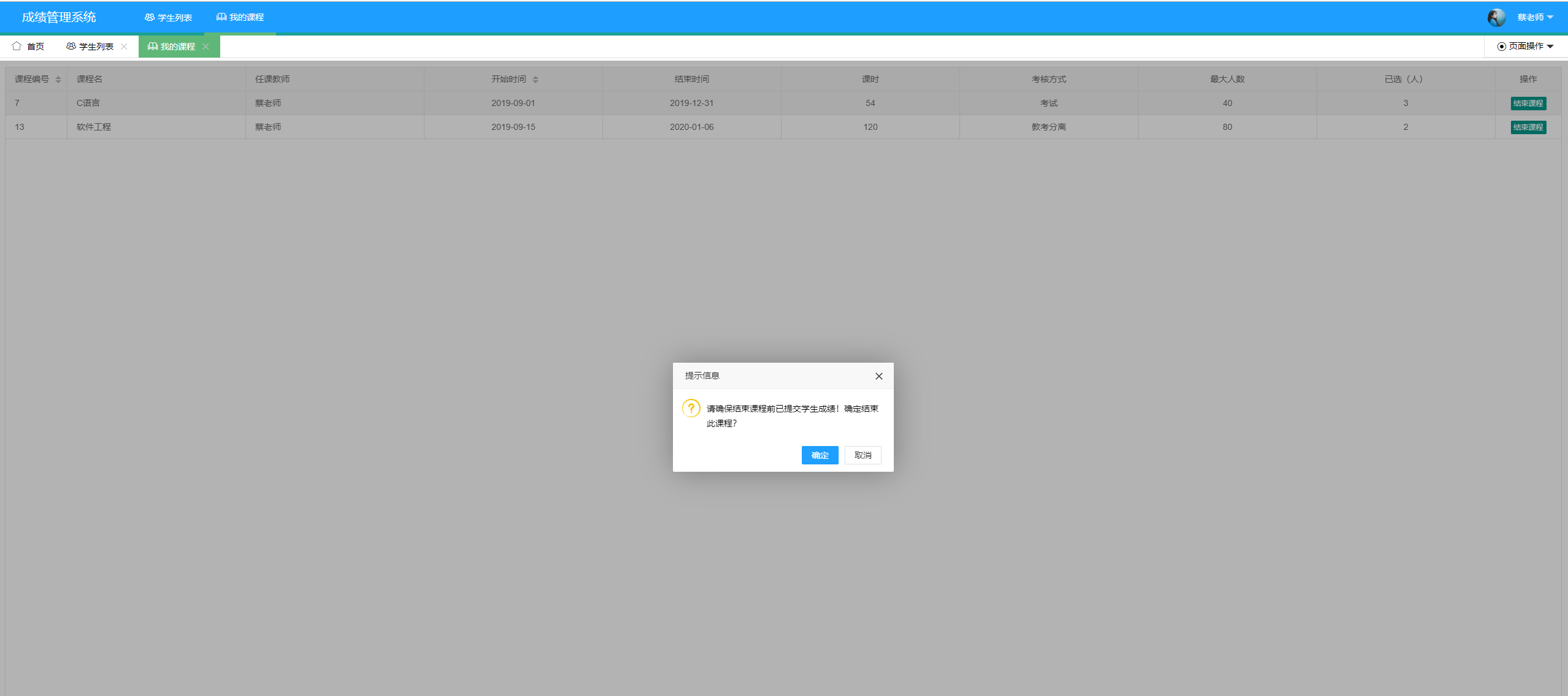 基于SpringBoot的学生成绩信息管理与查询系统 - 管理课程.png界面截图