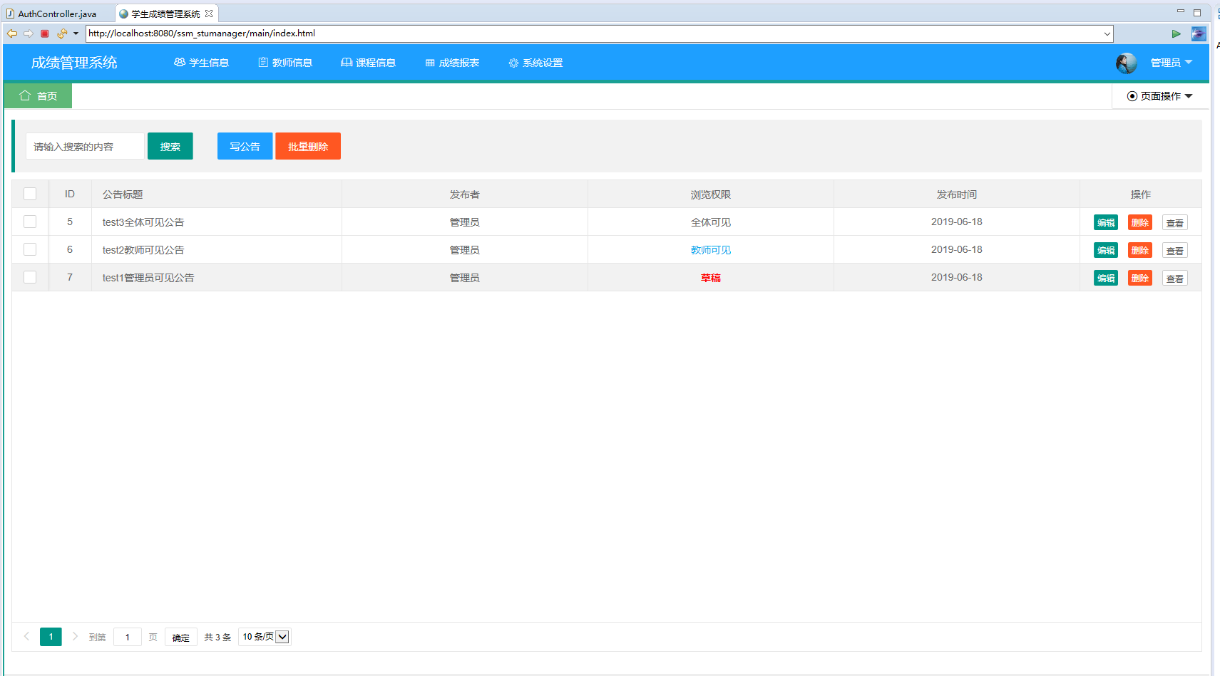 基于SpringBoot的学生成绩信息管理与查询系统 - 管理员首页.png界面截图