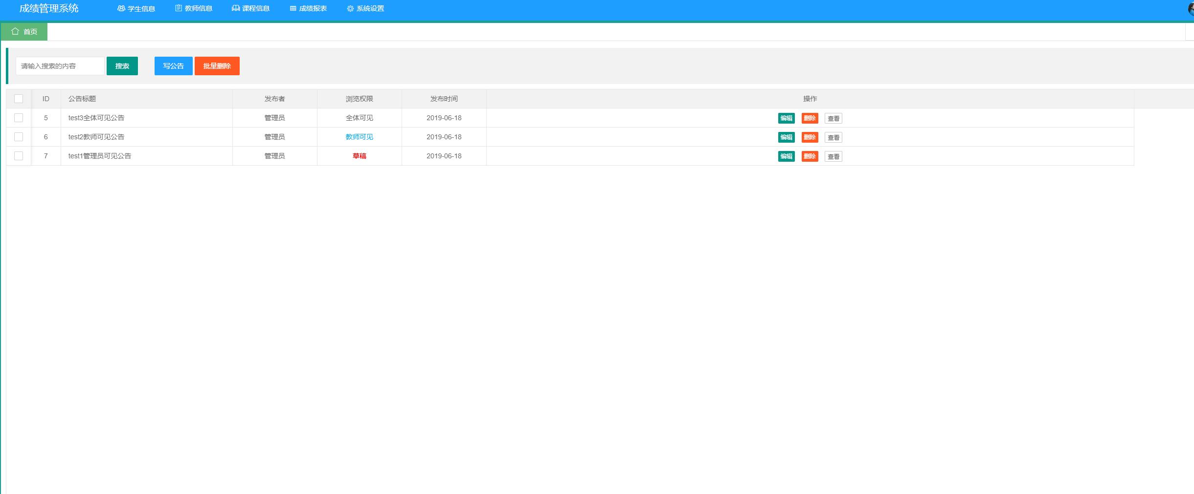 基于SpringBoot的学生成绩信息管理与查询系统 - 公告管理.png界面截图