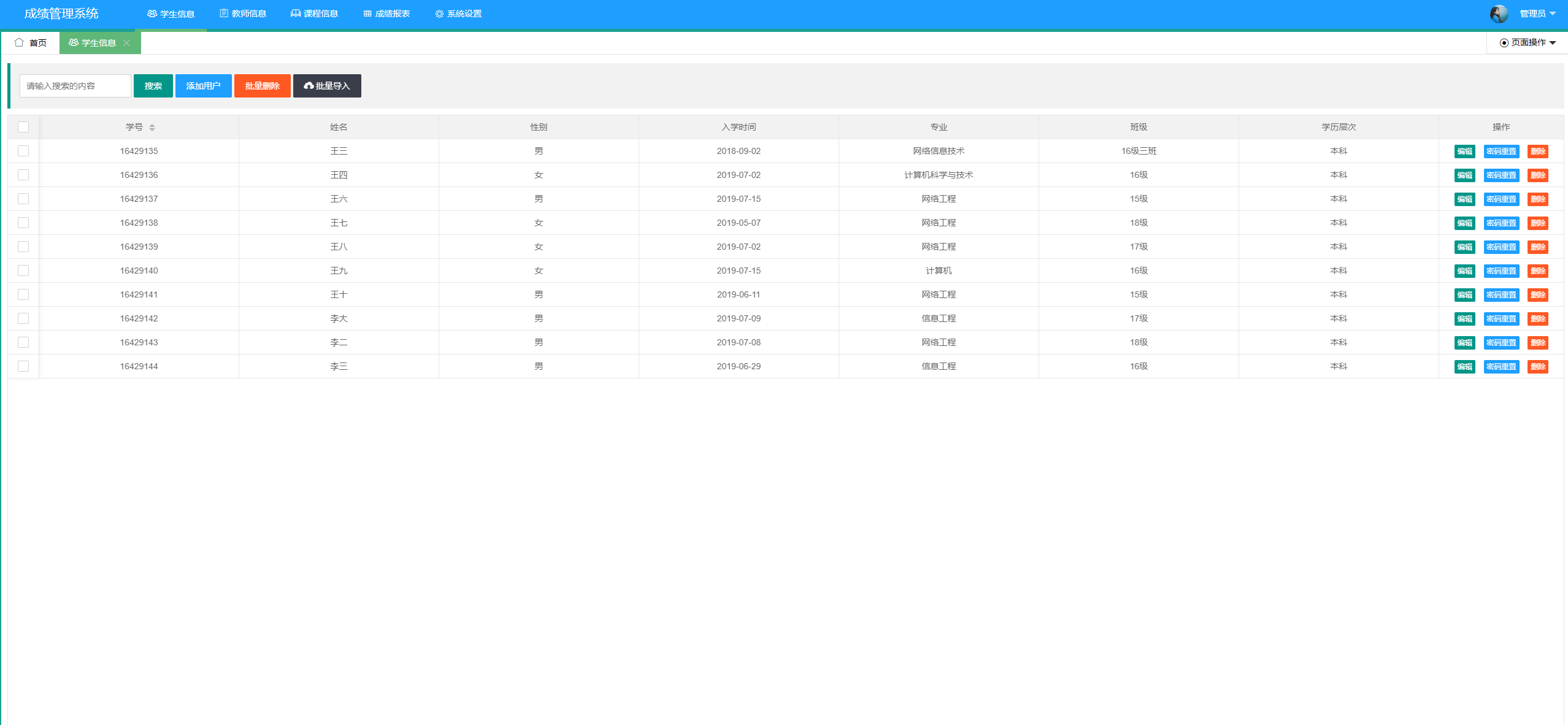 基于SpringBoot的学生成绩信息管理与查询系统 - 学生增删改查.png界面截图