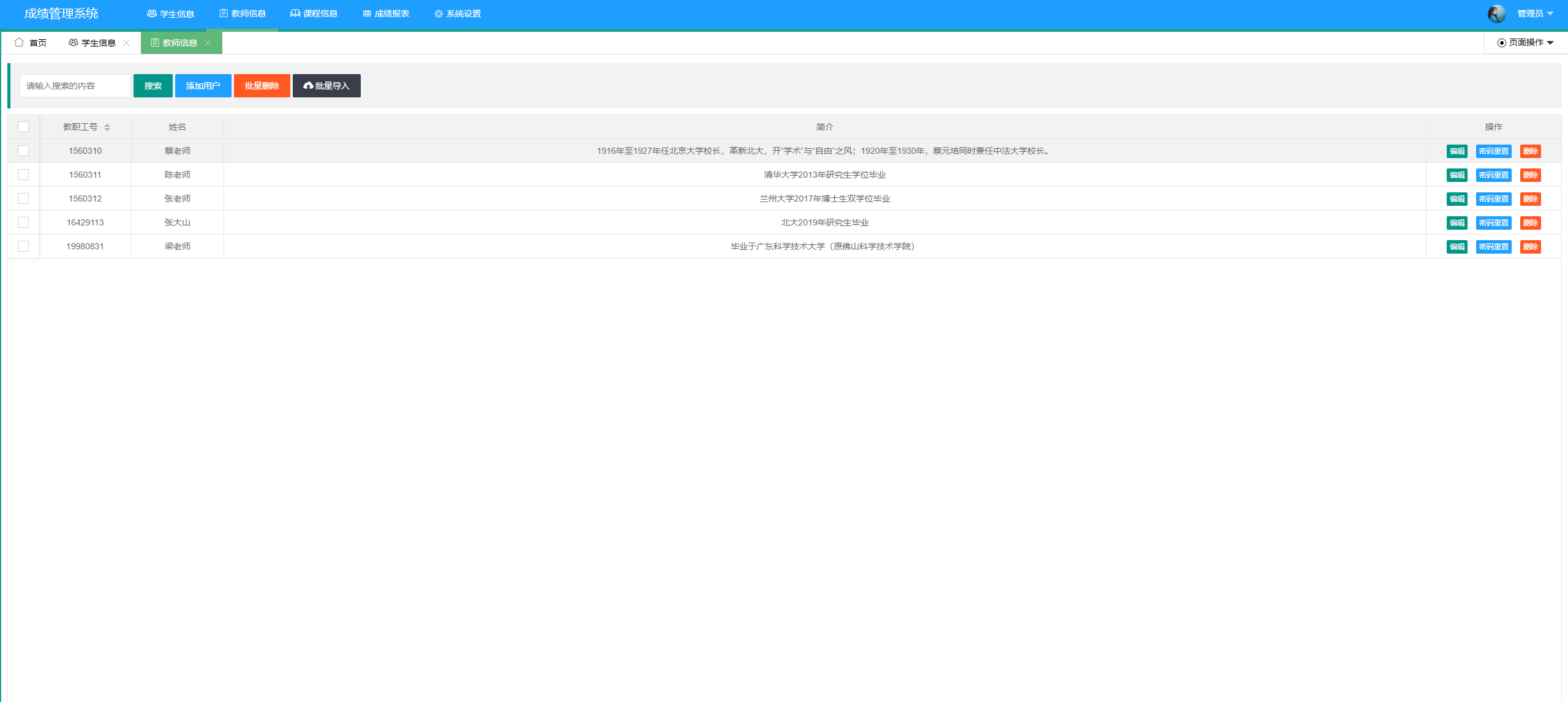 基于SpringBoot的学生成绩信息管理与查询系统 - 教师增删改查.png界面截图