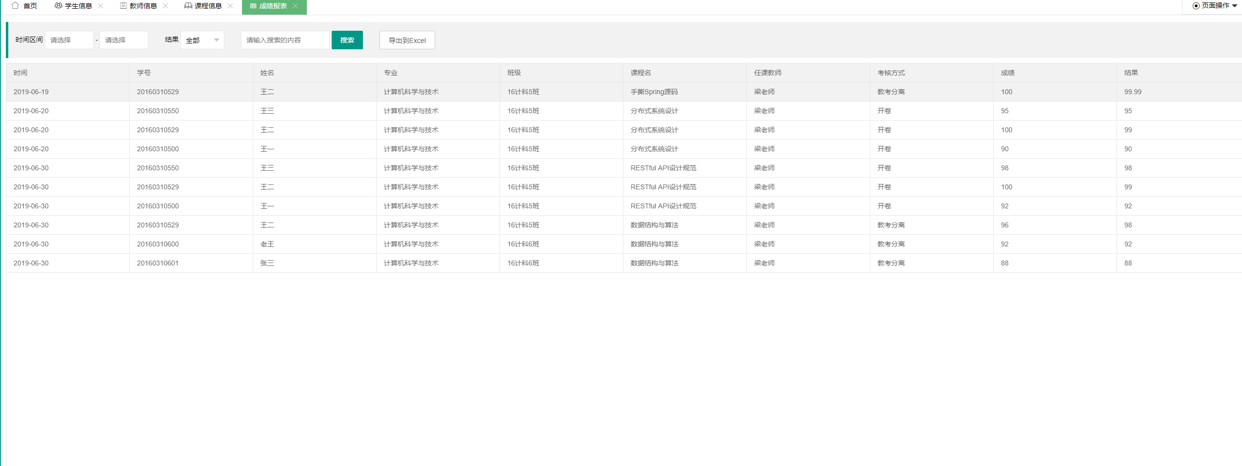 基于SpringBoot的学生成绩信息管理与查询系统 - 查看成绩报表.png界面截图