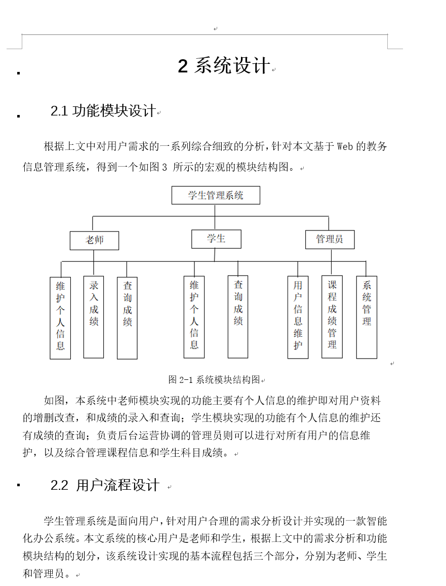 基于SpringBoot的学生成绩信息管理与查询系统 - 系统设计.png界面截图