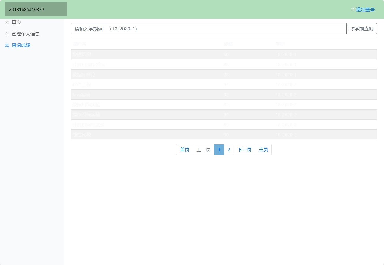 基于SpringBoot的学生信息管理系统 - 查询成绩.png界面截图