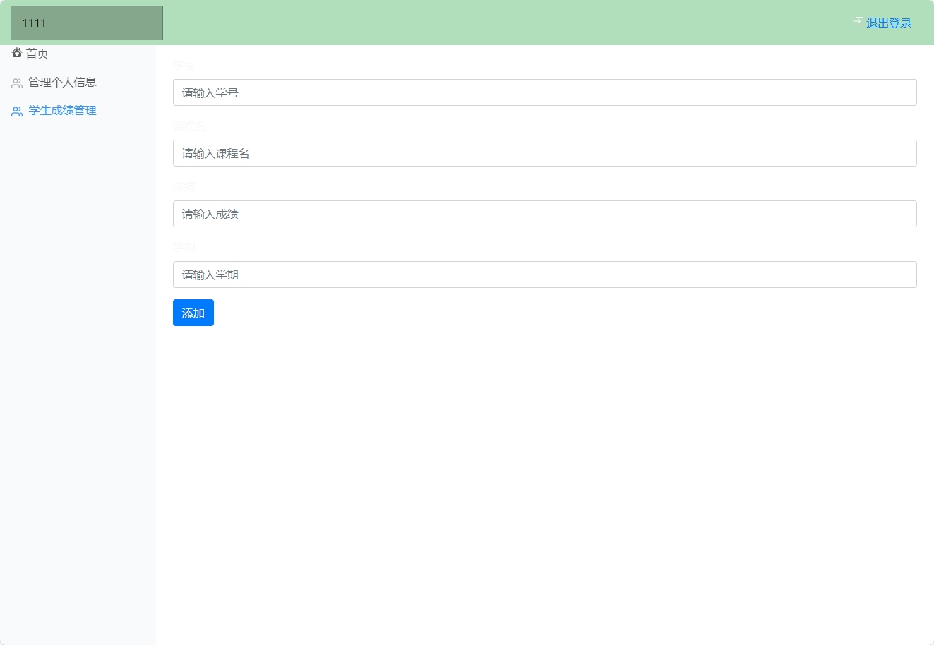 基于SpringBoot的学生信息管理系统 - 学生成绩添加.png界面截图