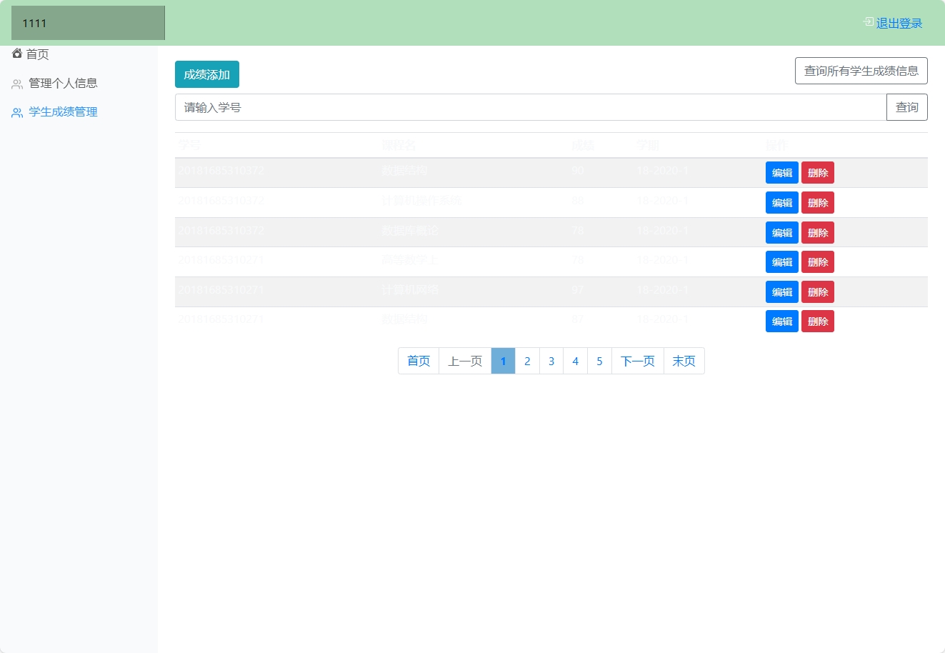 基于SpringBoot的学生信息管理系统 - 学生成绩管理.png界面截图