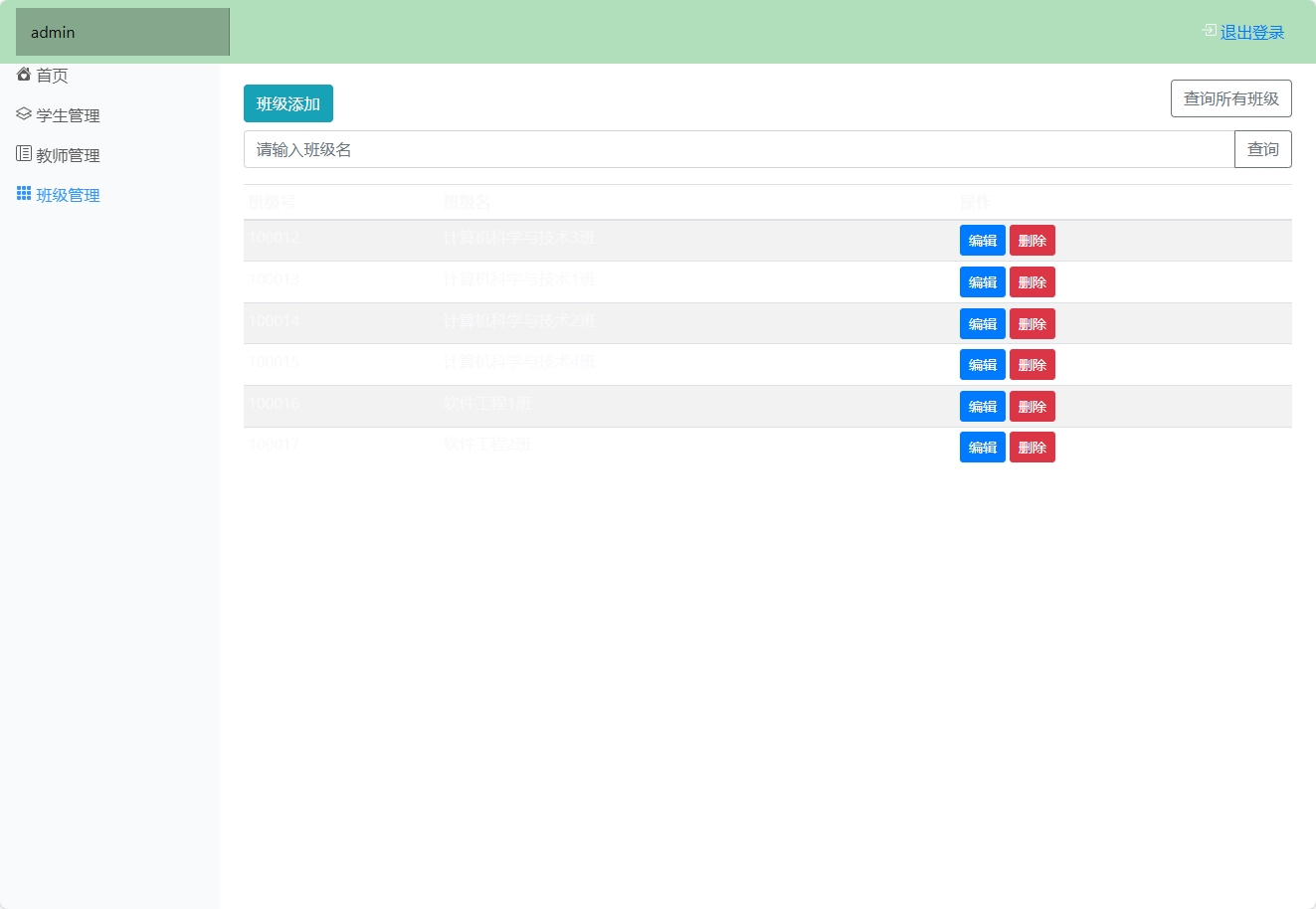 基于SpringBoot的学生信息管理系统 - 班级信息管理&添加.png界面截图