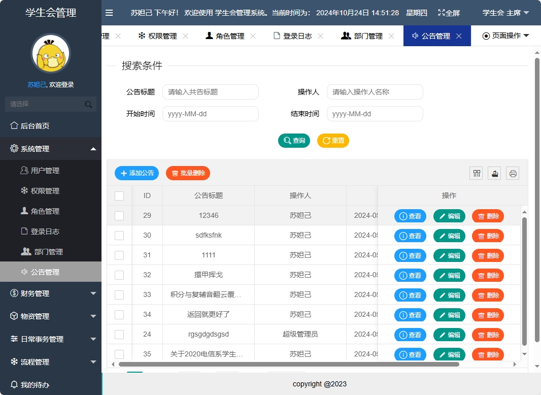 基于SpringBoot的学生会信息管理系统 - 公告管理.png界面截图