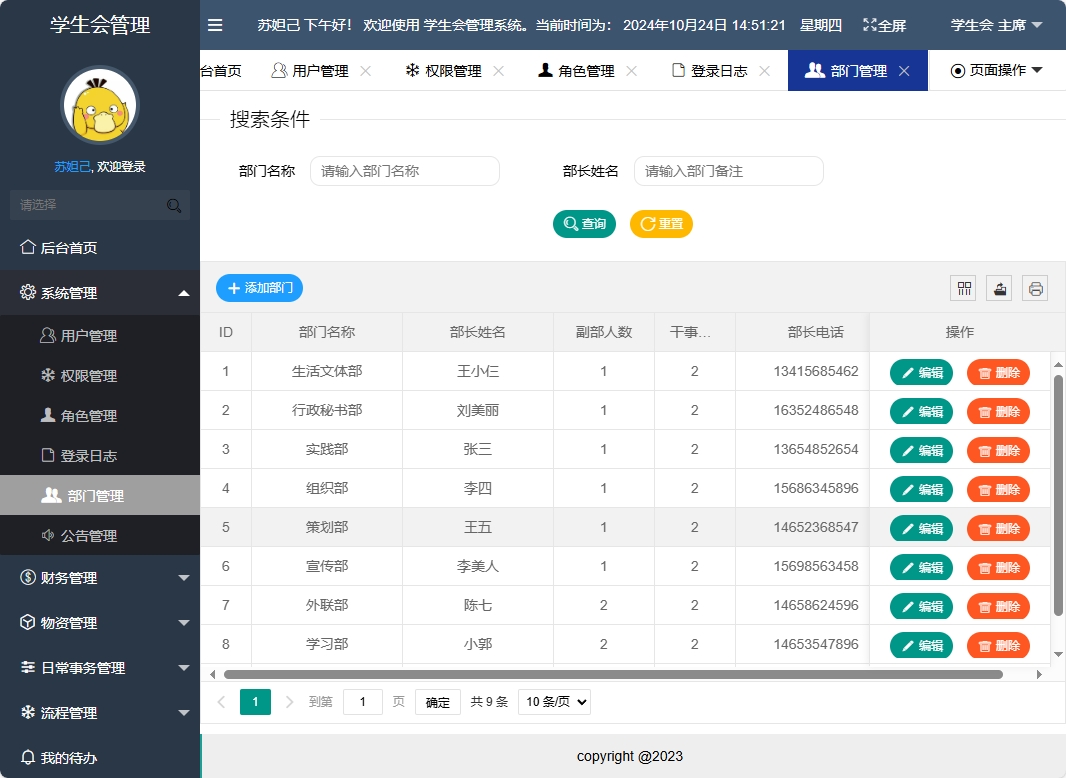 基于SpringBoot的学生会信息管理系统 - 部门管理.png界面截图