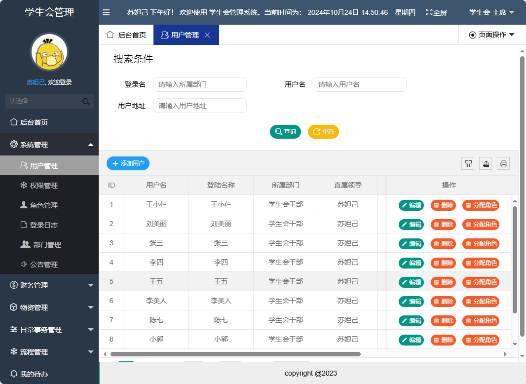 基于SpringBoot的学生会信息管理系统 - 用户管理.png界面截图