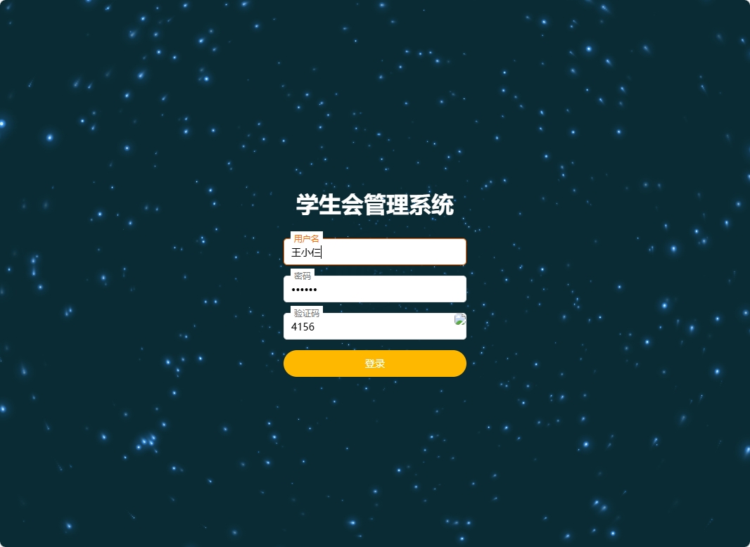 基于SpringBoot的学生会信息管理系统 - 部长登录.png界面截图