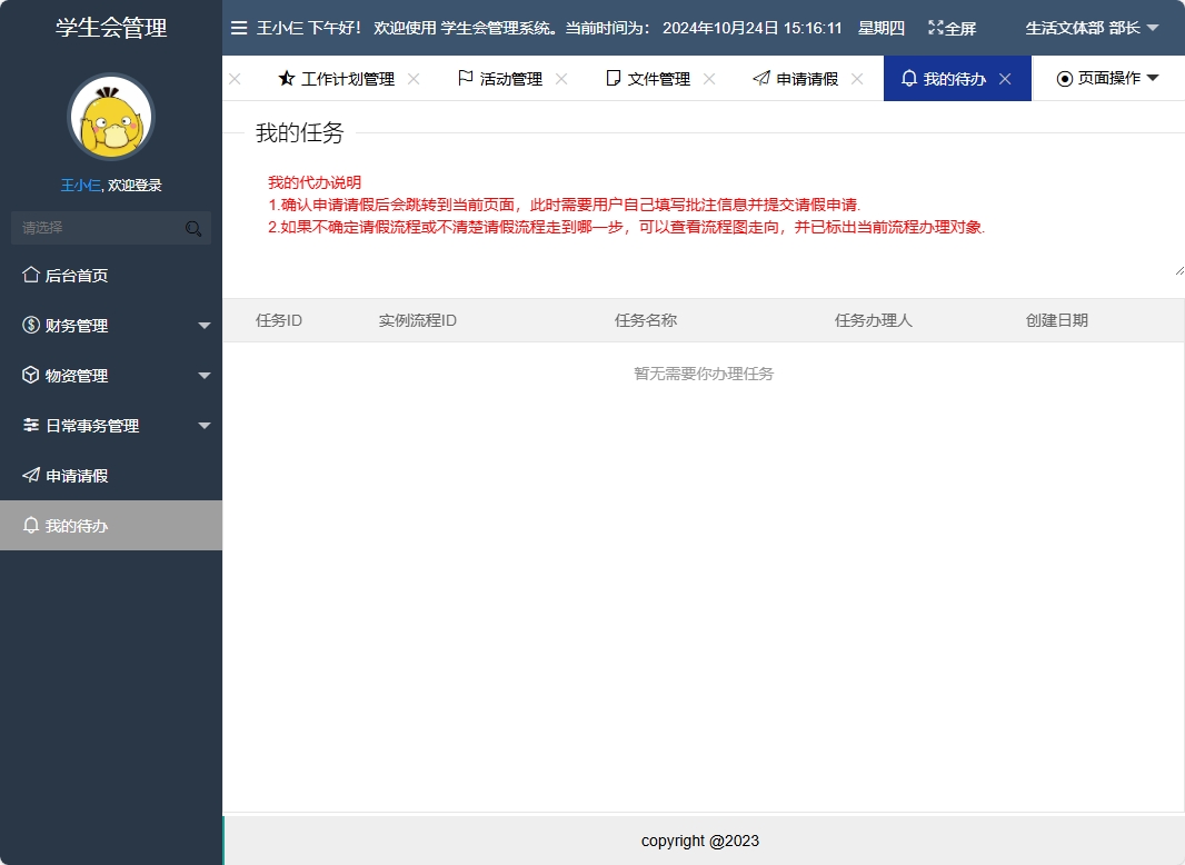 基于SpringBoot的学生会信息管理系统 - 查看我的待办.png界面截图